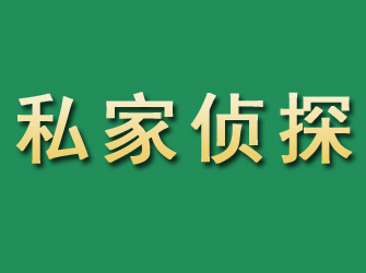 巴楚市私家正规侦探